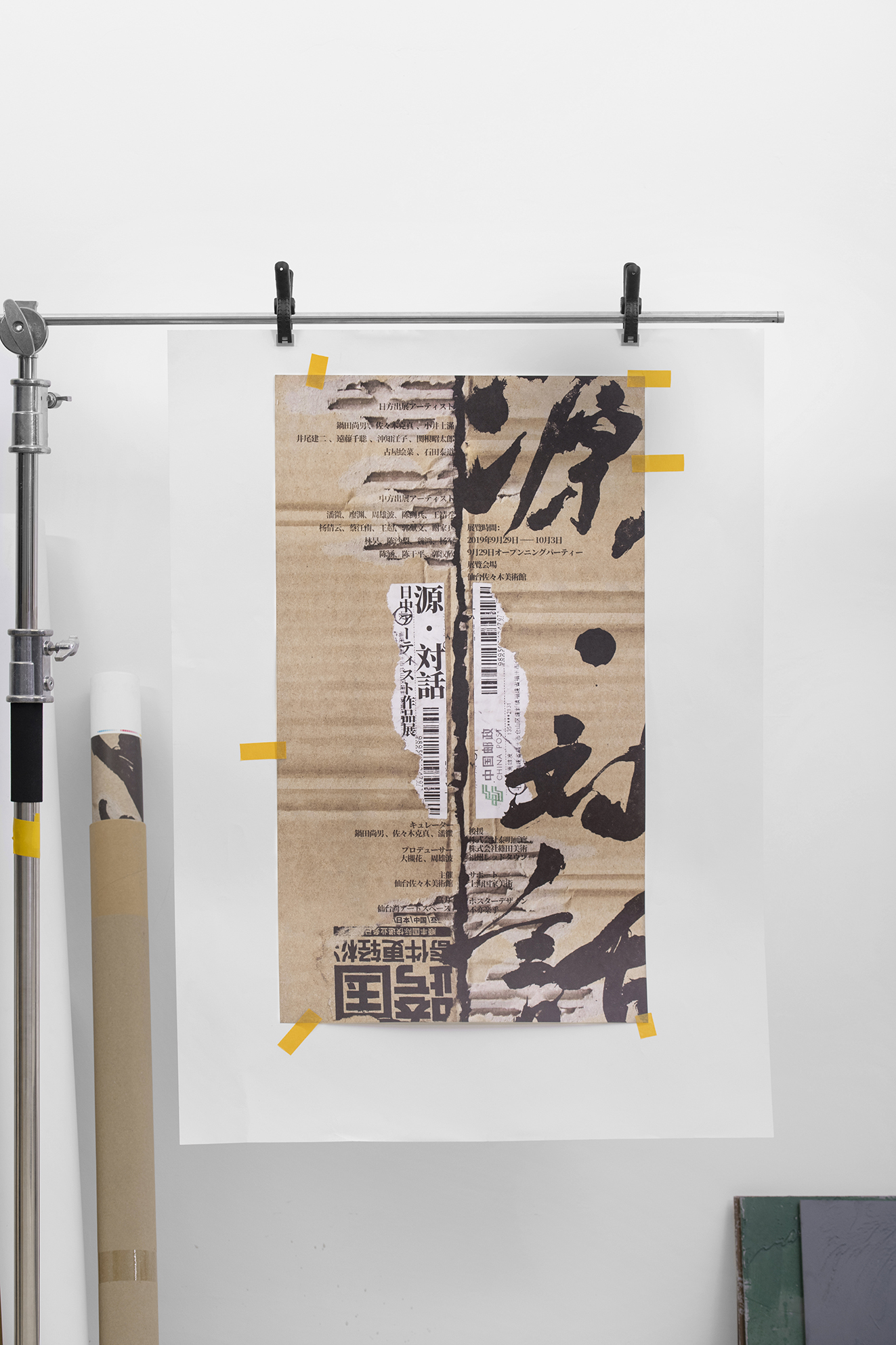 YUAN: Sino-Japanese Contemporary Art Exchange