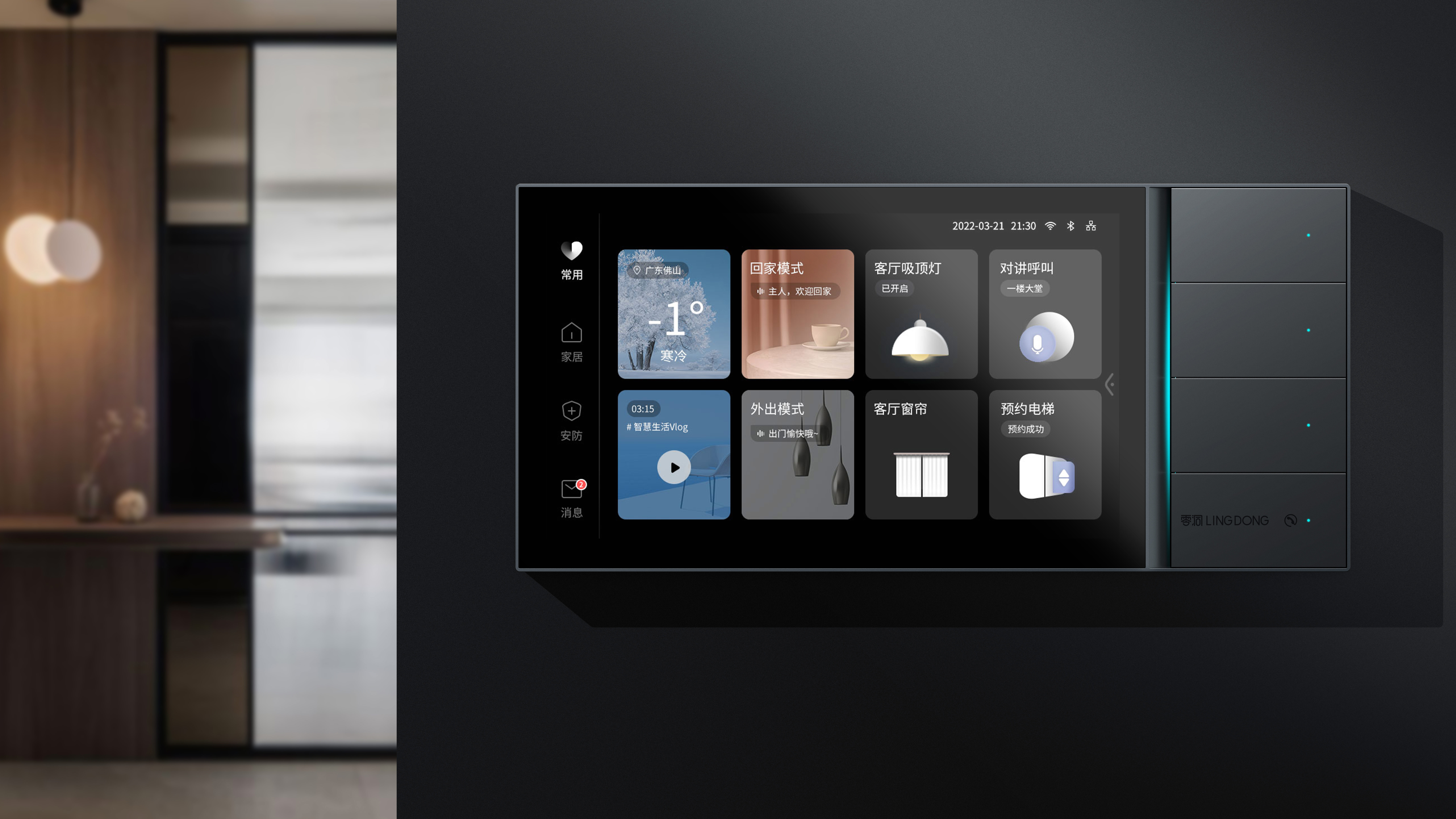 Smart Home Central Control Screen